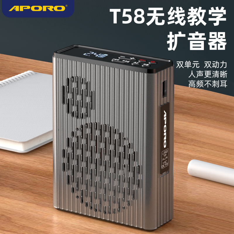 T58双喇叭无线教学扩音器