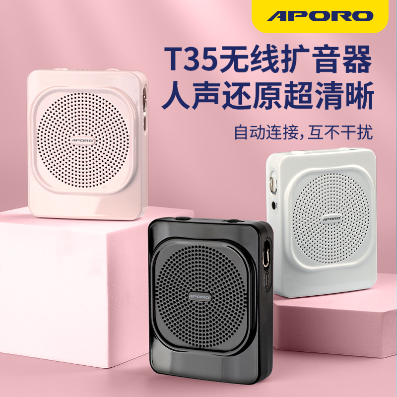 T35无线扩音器