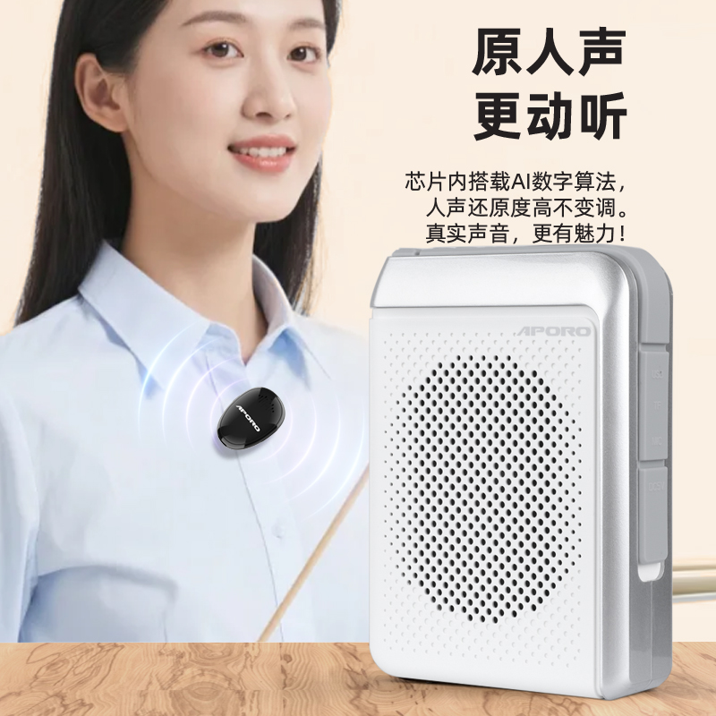真领夹,真无线!APORO阿波罗领夹无线教学扩音器上市!
